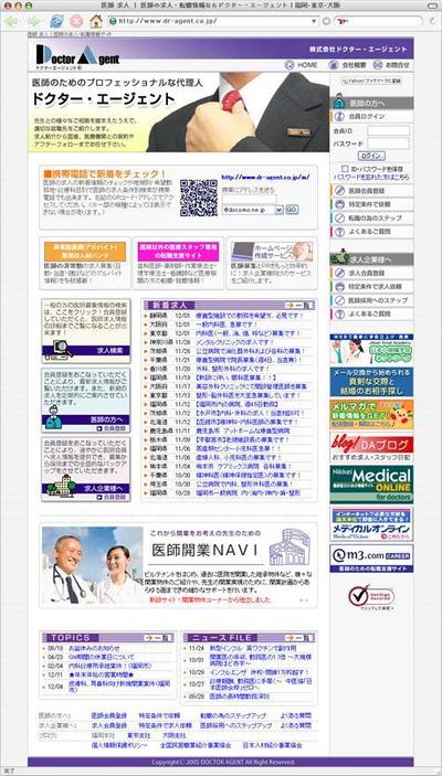 医師の求人・求職情報サイト