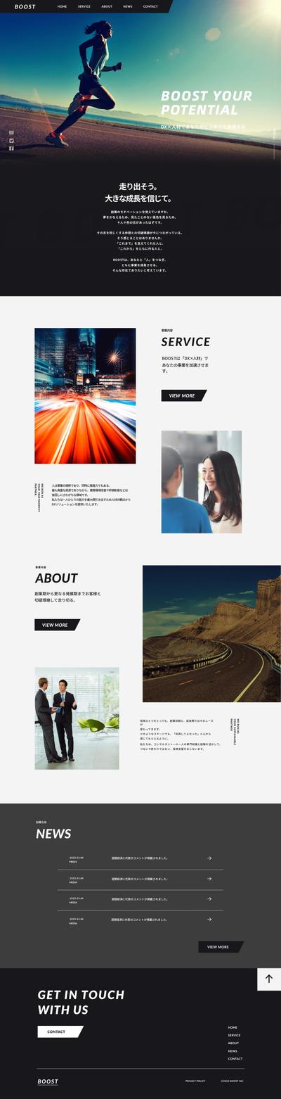 架空人材会社「BOOST」のコーポレートサイト（PC版）