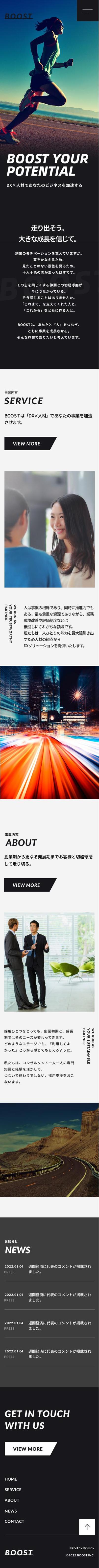 架空人材会社「BOOST」のコーポレートサイト（SP版）