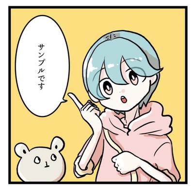 漫画サンプル