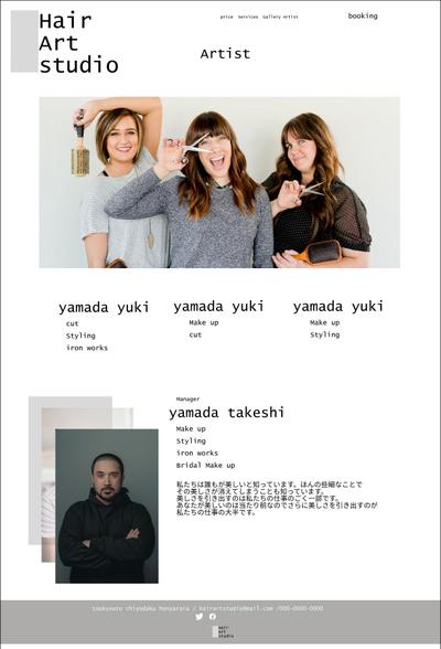 美容院アーティスト　ページ