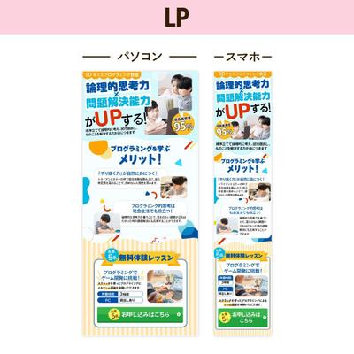 キッズプログラミング教室のLP