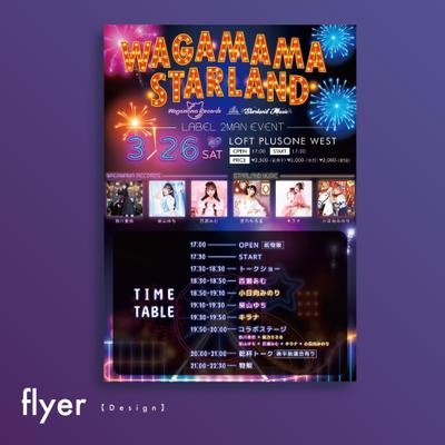 【外部案件】イベントフライヤー制作