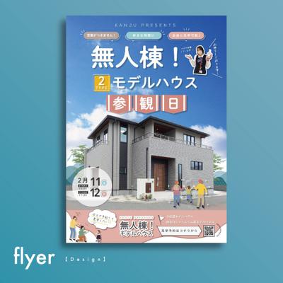 【外部案件】チラシデザイン制作