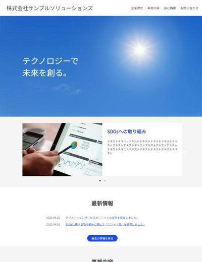 コーポレートサイト制作イメージ（シンプル）