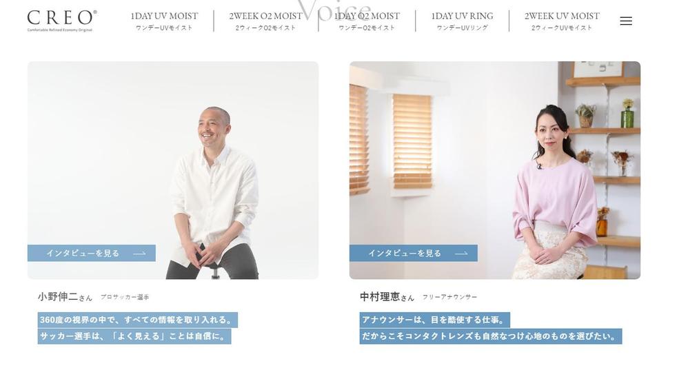 CREO コンタクトレンズサイト制作