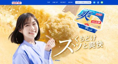 ロッテ(LOTTE)サイト制作