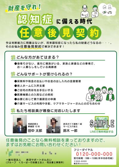 任意後見制度の説明と無料相談のチラシ