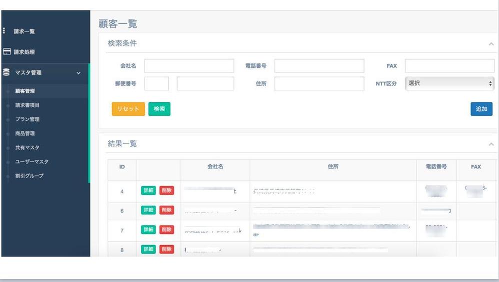 請求書自動発行システムの開発