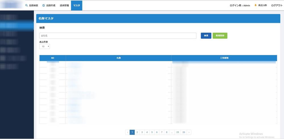 見積書作成WEBシステムを開発（PDF生成）