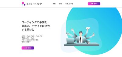 架空コーディング代行サイト