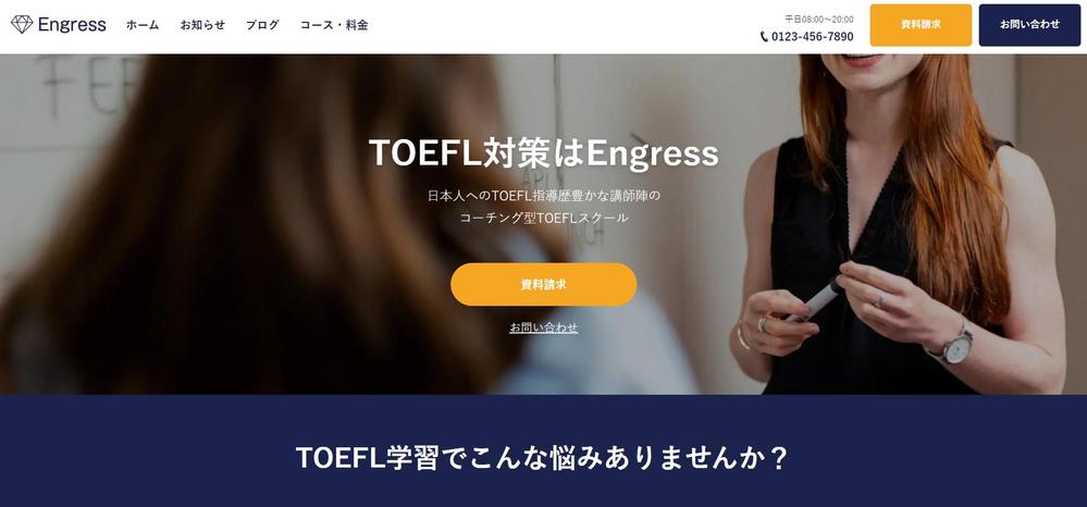 架空 TOEFL 対策スクールサイト