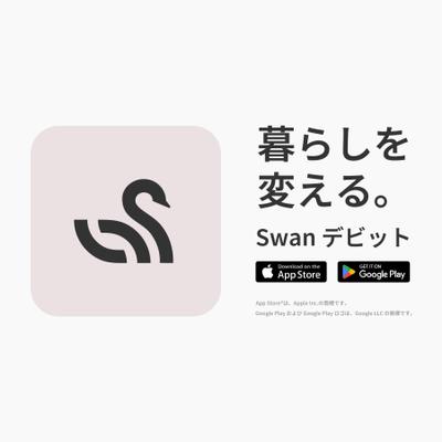 Swanデビットサービス (サンプル広告)