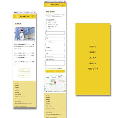 建設会社のHPを制作しました（レスポンシブ対応）6