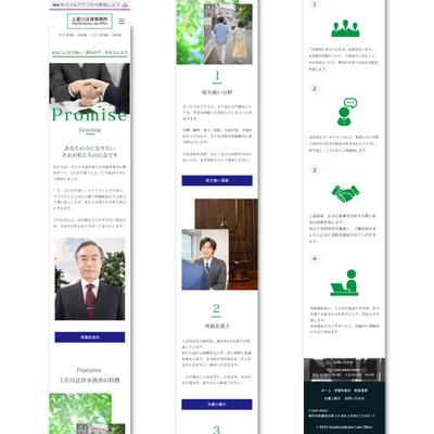 法律事務所のサイト　士業系(レスポンシブ対応)sp_1