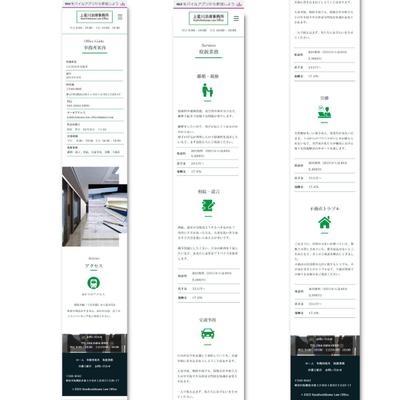 法律事務所のサイト　士業系(レスポンシブ対応)sp_2