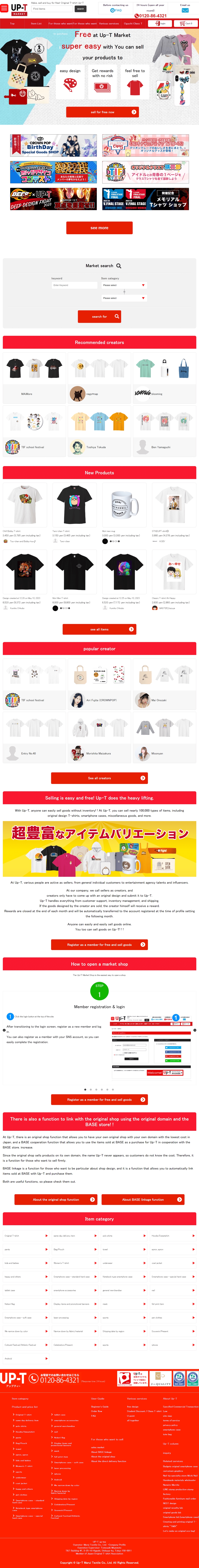 自分でデザインして販売したいユーザーのためのTシャツプラットフォーム