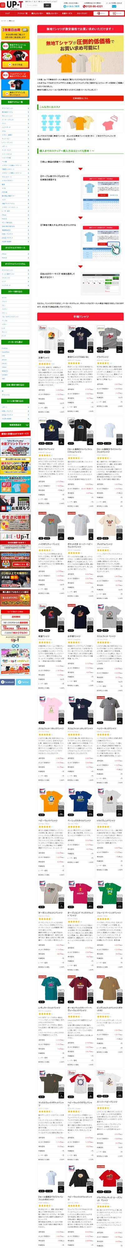 サプライヤーから商品を購入したいユーザーのためのTシャツプラットフォーム