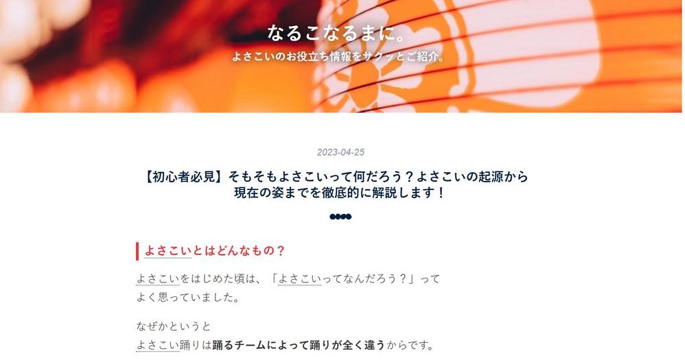 運営しているよさこいのブログの記事