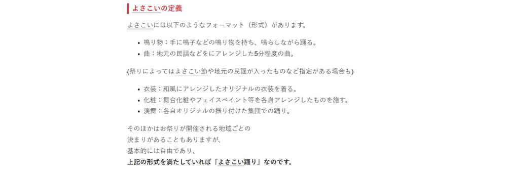 運営しているよさこいのブログの記事