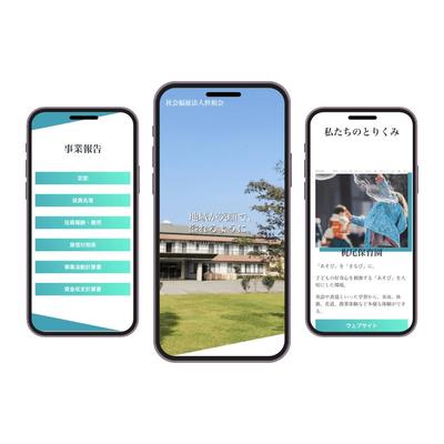 ウェブサイト制作