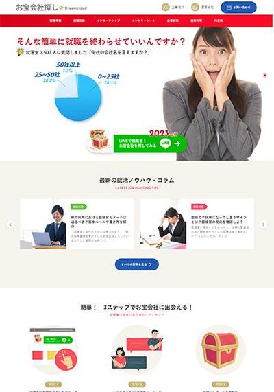 就職採用支援サイト / WordPress / レスポンシブ対応 ウェブサイト