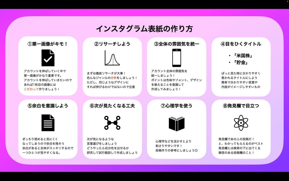 インスタ運用に必要な"最低限の知識"「表紙の作り方」