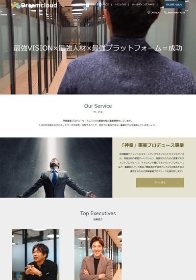 新規事業の創出、マーケティング事業 コーポレートサイト / WordPress / レスポンシブ対応