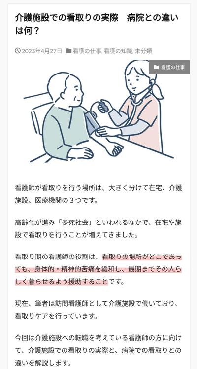 介護施設での看取りの実際　病院との違いは何？