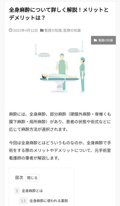 全身麻酔について詳しく解説！メリットとデメリットは？