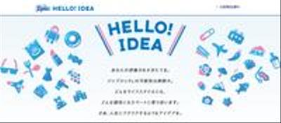 HELLO! IDEA｜旭化成ホームプロダクツ