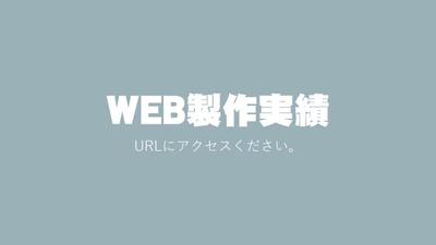 WEB制作