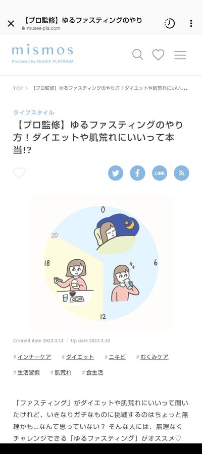 ミュゼプラチナム様のWebメディア「mismos」にて挿絵を担当しました！