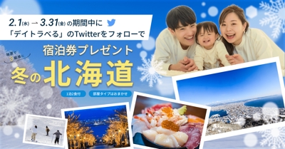 【架空バナー④】旅行プレゼントキャンペーンTwitter広告