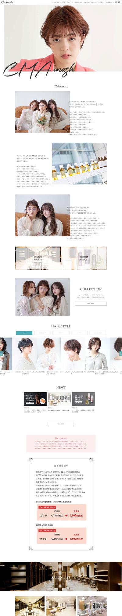 美容サロングループのサイト制作