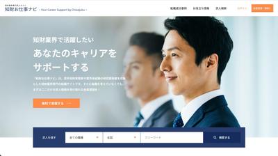 知財関連の求人サイト制作