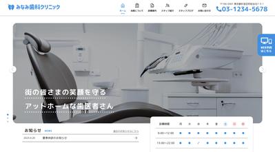 歯科クリニックサイト　（静的コーディングからWordPress化）
