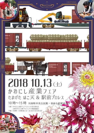 川西町産業フェア2018ポスターデザイン