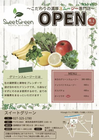 【実案件】スムージー専門店 オープンチラシ