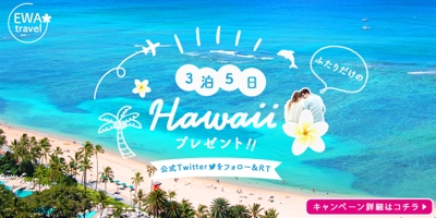 「ハワイ旅行」キャンペーンバナー製作②