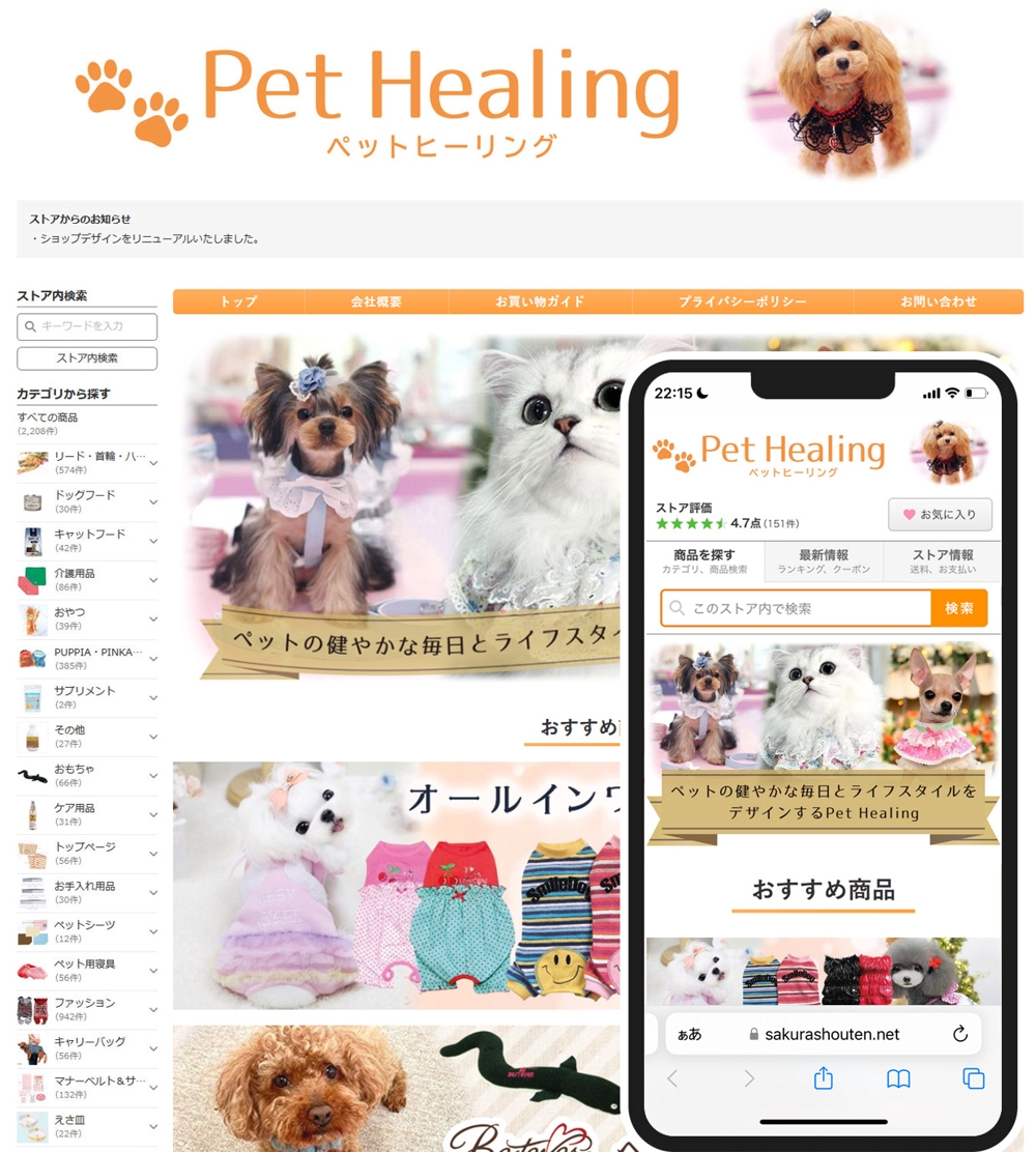 Pet Healing 様 YAHOO!ショッピングトップページ制作