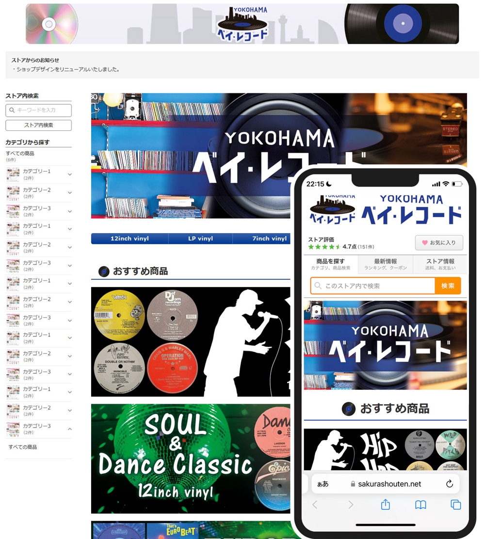 YOKOHAMAベイレコード 様 YAHOO!ショッピングトップページ制作
