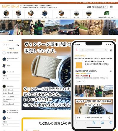 MWC時計専門店 UNLIMITED4 様 楽天市場トップページ制作