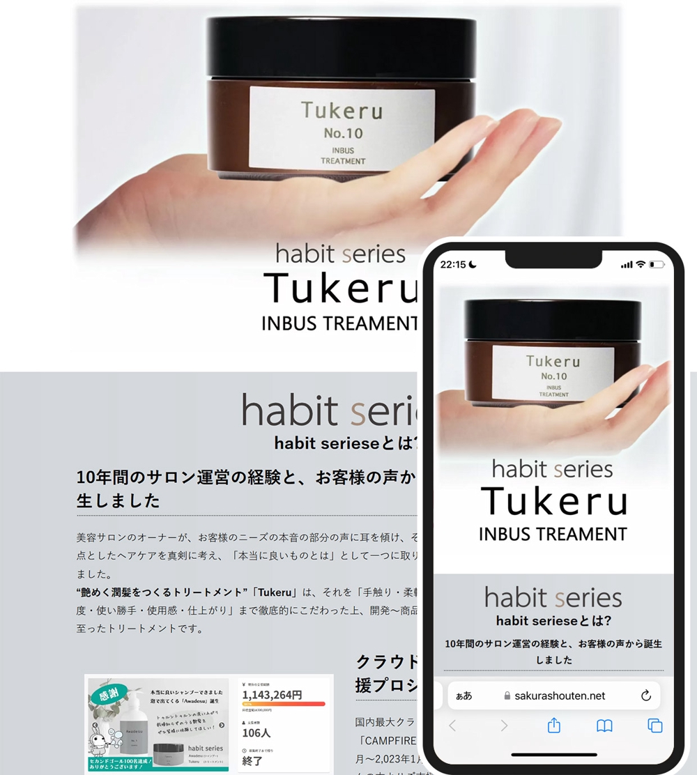 habit series Tukeruトリートメント YAHOO!ショッピング 楽天市場 商品ページ