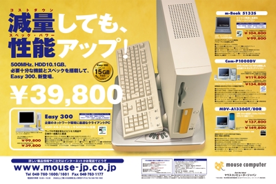 「マウスコンピューター」雑誌見開き広告