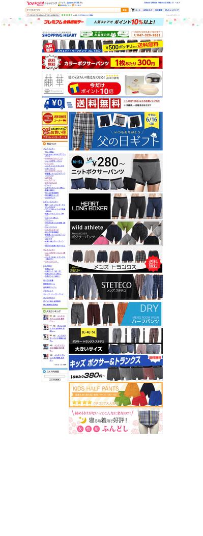 メンズインナーを中心としたインナー・生活雑貨の販売