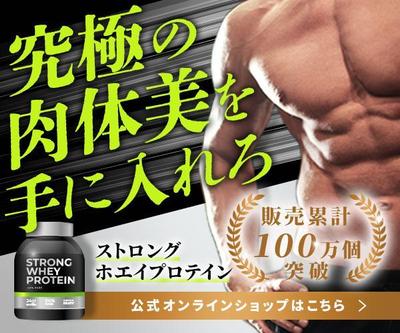 【架空】プロテインのバナー