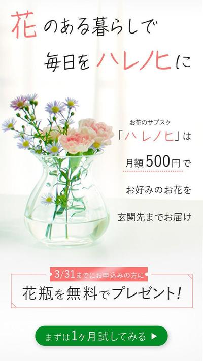 【架空】お花のサブスクLPファーストビュー