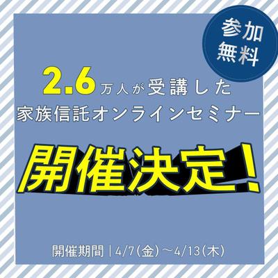 “Instagram”4コマ風オンラインセミナーの集客のための広告バナー