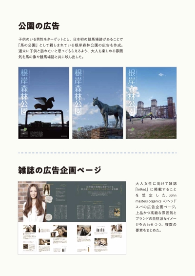 自主制作「馬の公園」「JMS雑誌企画ページ」